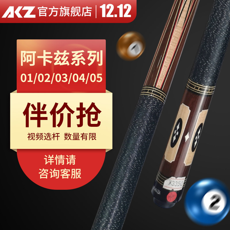 Akazi pool club big head Snooker Chinese black 8 billiards two-piece Club 3 4 half price snap up