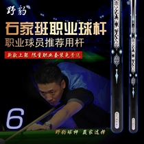 Wild Leopard Stone Family Bano Leopard Billiard Cue Wild Leopard Stone Furniture Class 6 Wild Leopard Small Head Rod Stone Family Class 6