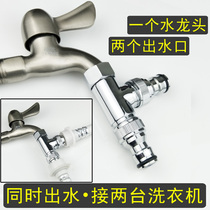 Washing machine water inlet one-point two-way faucet multi-function three-way conversion head quick snap water separator universal joint
