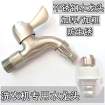 Little swan automatic washing machine special faucet All copper in-wall faucet 4 points household tap tap