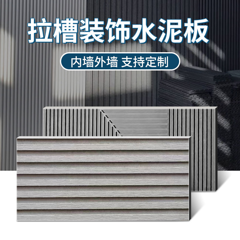 Boutique Beauty Rock Cement Board Drawing Board Pulling Groove Engraving Background Wall Panel Snowrock Fiber Drawing Inner Exterior Wall Custom-Taobao