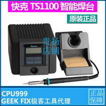 QUICK gram TS1100 smart lead-free welding station 90W constant temperature anti-static adjustable temperature electric soldering iron soldering table