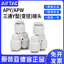 Yadek Y-type three-way (variable diameter) quick plug quick connector APY10 16 16 APWG8-6 Trachea connector