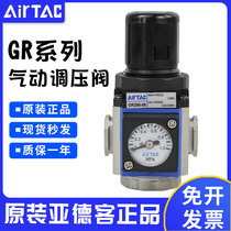 AIRD Air source processor pressure regulator GR200-06 08 300-10 400-15 600-25