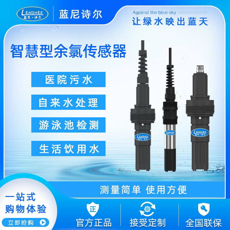 Digital residual chlorine electrode RS485 residual chlorine sensor smart residual chlorine monitor IoT electrode