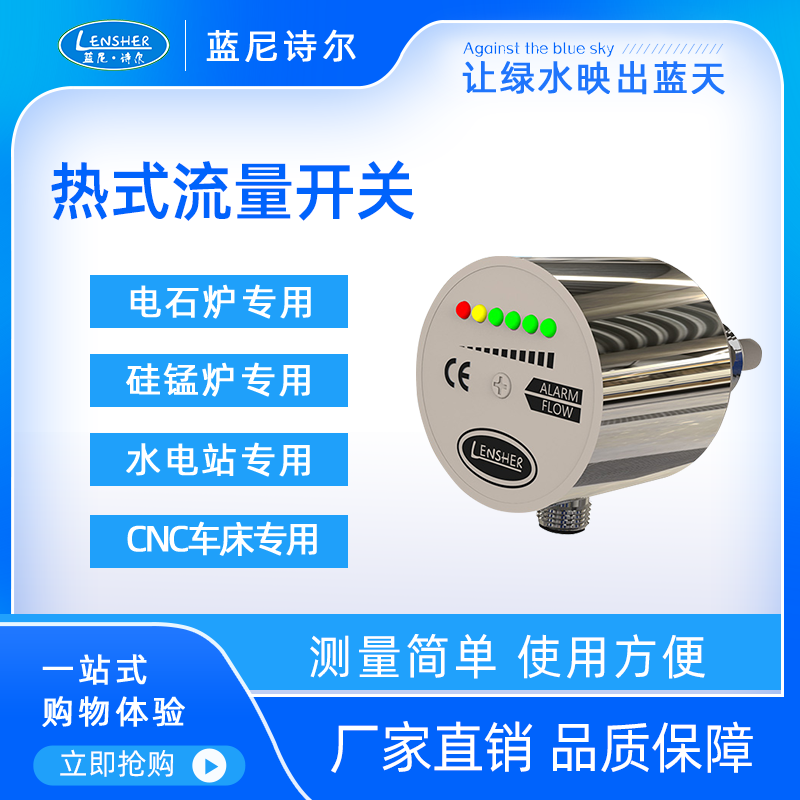 New thermal flow switch fire protection regulations, plug-in electronic water flow sensor, new fire protection regulations