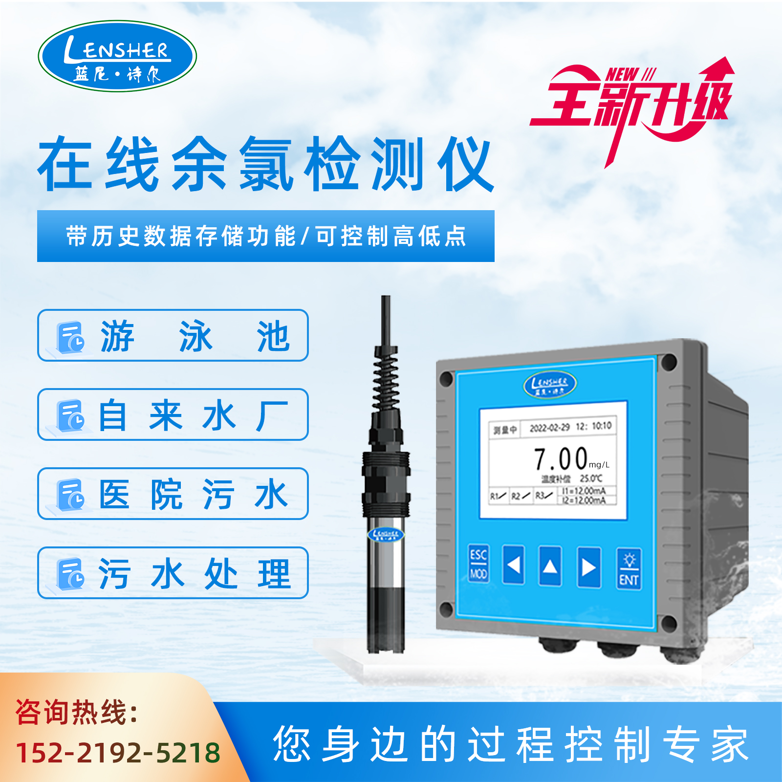 Residual chlorine sensor online residual chlorine detector in Lannisher industrial line Residual chlorine electrode chlorine ion detector