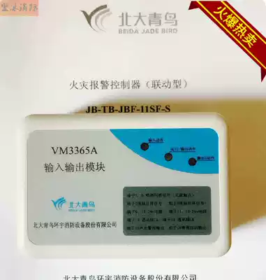 Peking University Jing Bird Input and Output Module Peking University Blue Bird Input and Output Module VM3365A Gas Fire Fighting Control