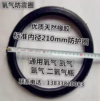 Thickened oxygen acetylene bottle shock ring 40 liter cylinder rubber ring Shock ring Liquefied gas bottle shock ring Protective ring