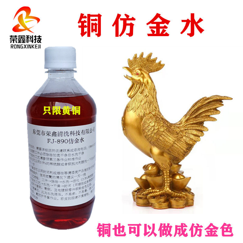 Imitation gold water bronze craft gift hem Imitation gold brass Jewelry Dyed Gold gold Plated Plant Copper made of antique gold liquid