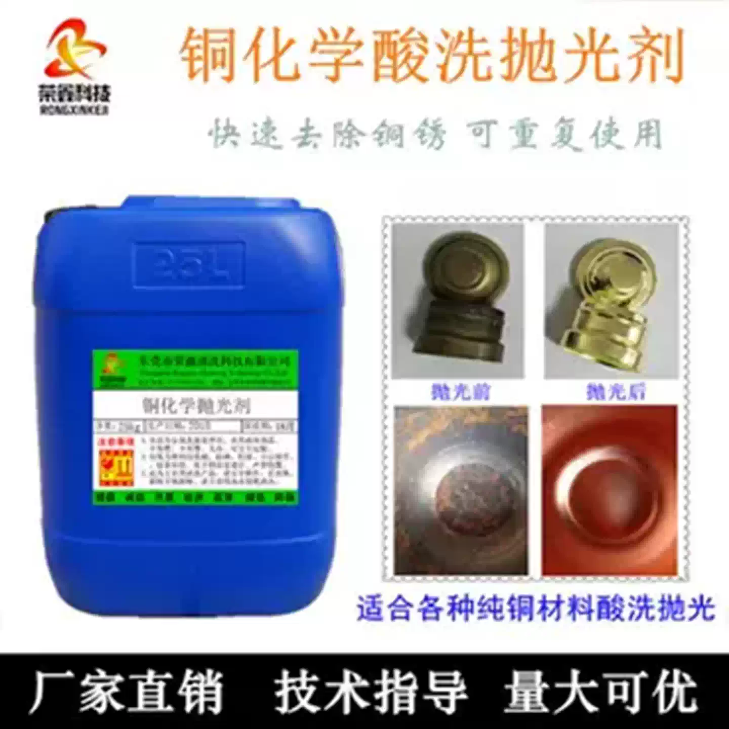 黄铜紫铜化学抛光剂除锈翻新去焊斑酸洗抛光液