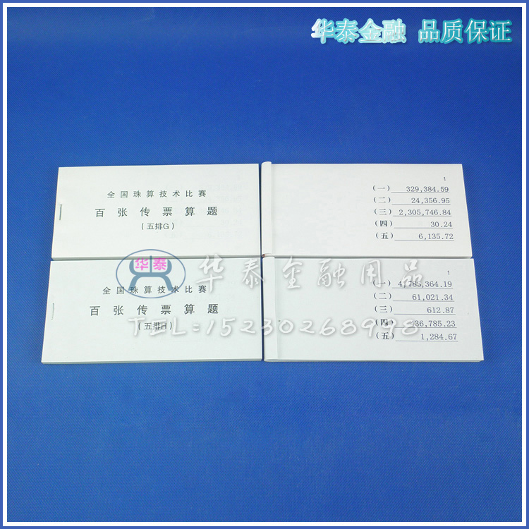 Five-row subpoenas for banks, one hundred flipping test questions, calculation questions, school competition exercises, a set of 10 books