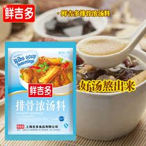 Fresh Guido ribs soup material Big bone soup Seasoning Stew soup Crock pot bone soup powder soup Treasure 225g