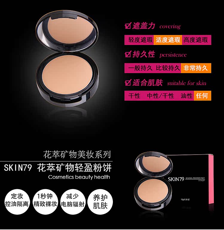 SKIN79 bột trồng dầu kiểm soát bột bánh nhẹ và quần áo mỏng che khuyết điểm trang điểm kiểm soát dầu tươi trường học nữ sinh - Bột nén phấn phủ cho da dầu