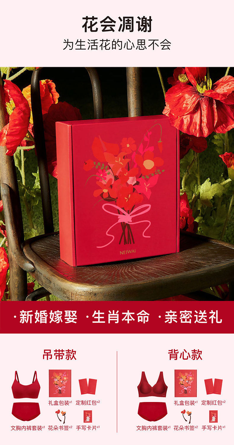 【中国直邮】 内外 花心思礼盒 本命年马年送礼内衣套装 文胸礼盒 吊带款-红色 均码