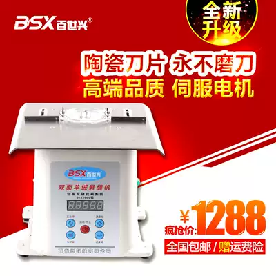 Baishixing double-sided cutting machine, sewing machine, cashmere opening and sewing machine, double-sided suede computer sewing machine