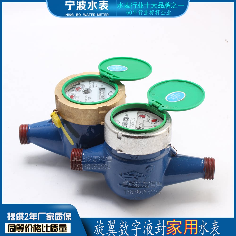 Household water meter horizontal type Ningbo general factory 4 points 6 points all-copper LXS rotor type digital liquid seal horizontal thread water meter