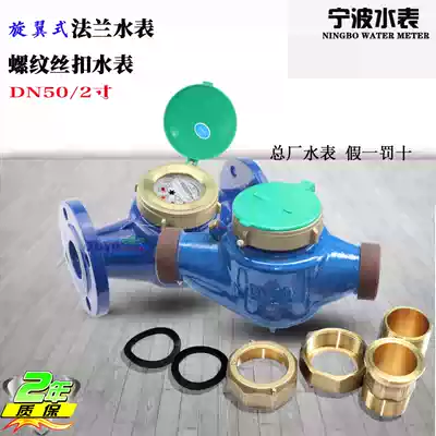 Threaded water meter outer diameter D63 horizontal rotor type Ningbo brand thread diameter DN50 wire flange 2 inch water meter
