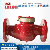 lxlcr hot water table Ningbo brand high temperature resistant flange wire buckle 2 inch DN50 industrial large diameter remote water meter