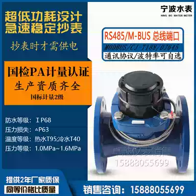 Intelligent direct reading remote water meter Ningbo brand MBUS Port remote transmission 485 photoelectric large diameter industrial hot and cold water meter