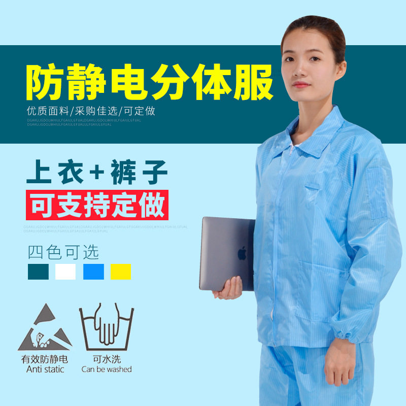 Factory direct anti-static two-piece suit white blue striped dust-free suit Clean suit workshop electrostatic two-piece suit