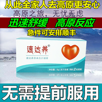 Suda Yangzao tablets 6 tablets Tibet Tourism Standing Anti-altitude sickness with Rhodiola Capsules Omer Oxygen Tablets