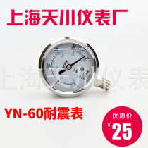 Shanghai Tianchuan pressure gauge YN60 earthquake-resistant pressure gauge oil-filled seismic oil pressure gauge A large number of spot