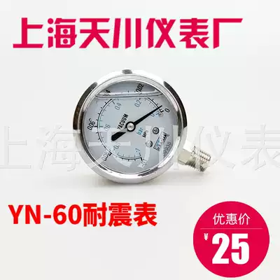 Shanghai Tianchuan pressure gauge YN60 seismic pressure gauge oil-filled seismic oil pressure gauge a lot of spot