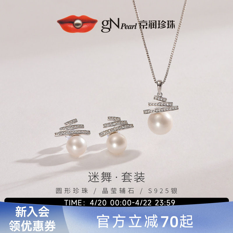 京润珍珠 迷舞S925银淡水珍珠耳钉吊坠两件套8-11mm简约线条设计P