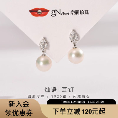 京润S925银圆形淡水珍珠耳钉灿语