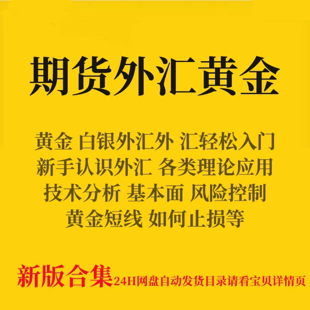 黄金期货教程- Top 50件黄金期货教程- 2025年12月更新- Taobao