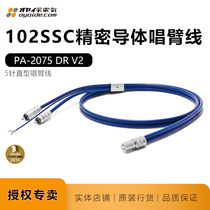 Eu Yade PA-2075DR RR vinyl record player line signal line name line fame Japan Oyaide singing arm line