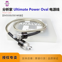 Analyst ULTIMATE OVAL(WG version) new American standard power cord agent US ANALYSIS-plus