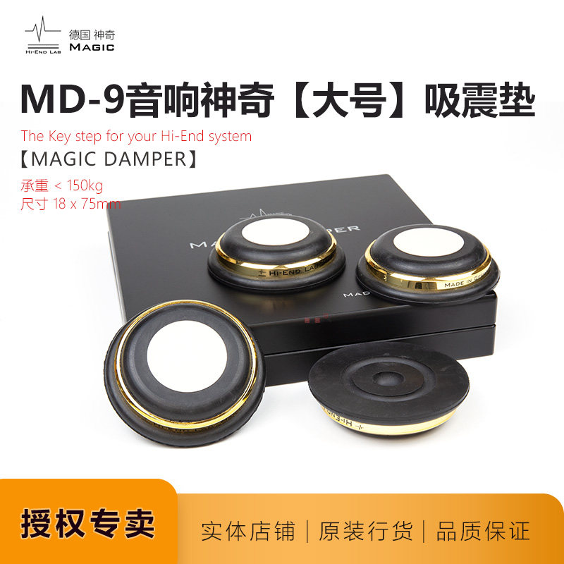 German MAGIC DAMPER MD-9 large number of magical footbed equipment speaker name Line fame Shock Pins Pads-Taobao