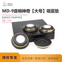 Germany MAGIC DAMPER MD-9 large magic mat equipment speaker name line reputation shock absorber foot nail pad