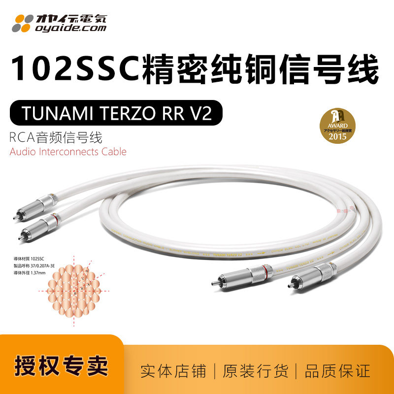 Oyaide TUNAMI TERZO RR audio cable signal line famous line famous licensed Japanese Oyaide agent