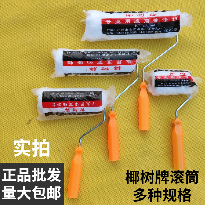 South China Coconut Tree Roller Sales Long Hair Drum Brush Paint for 6 inch 8 inch 10 inch ground scratch paint brush