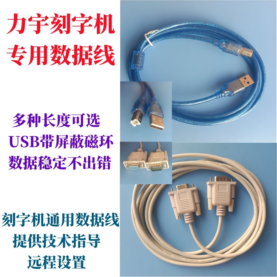 Force-woo lettering data line USB line serial port line COM line 2 m 3 m 5 m-Taobao