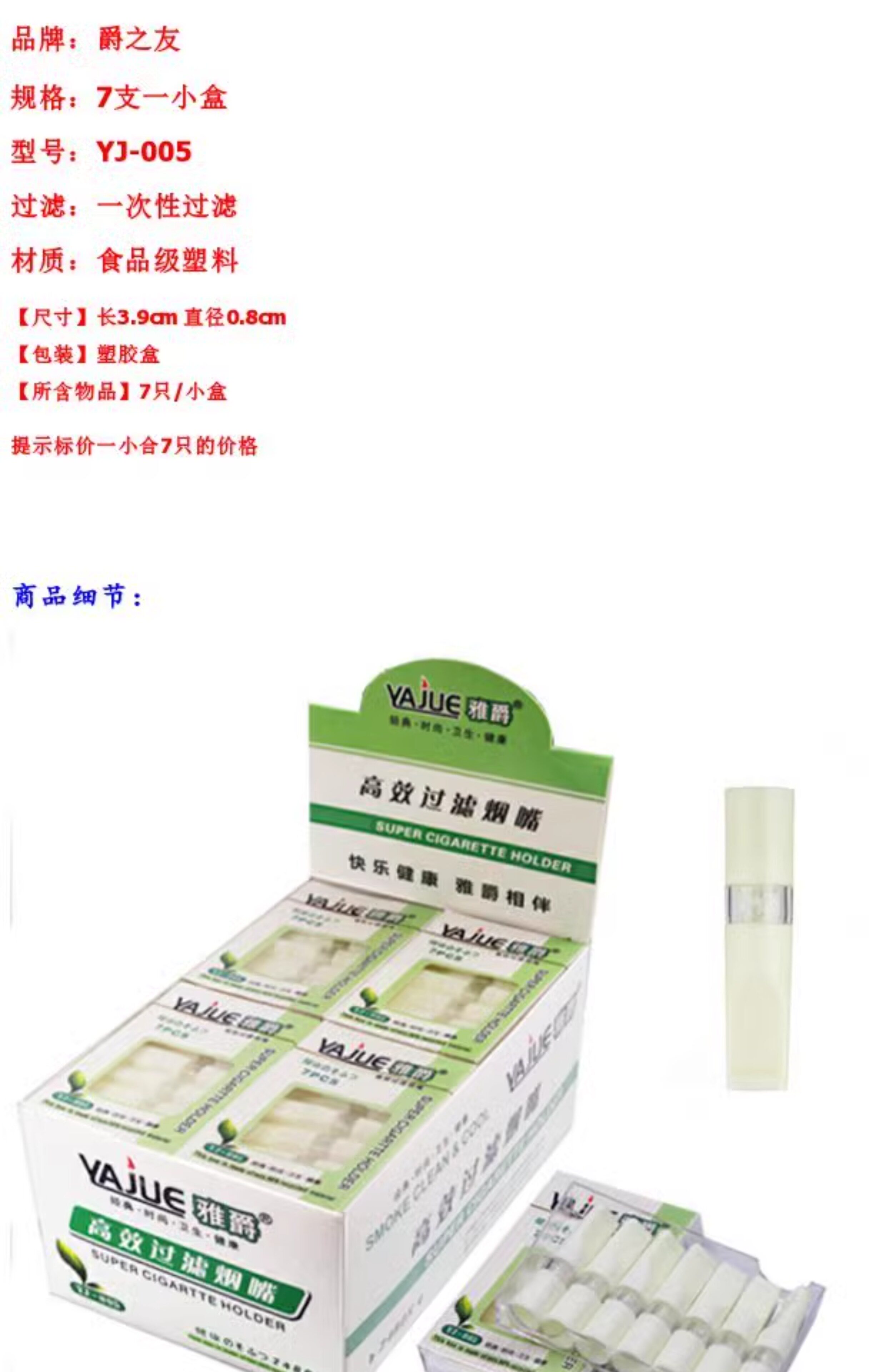 yajue cigarette holder Genuine disposable bead Yajue cigarette holder filter recycling