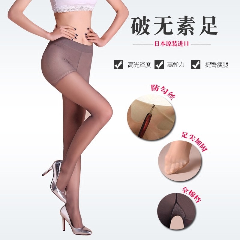 连裤袜女春秋薄款透肉防勾丝美腿性感提臀日本进口破无素足超美足 Taobao
