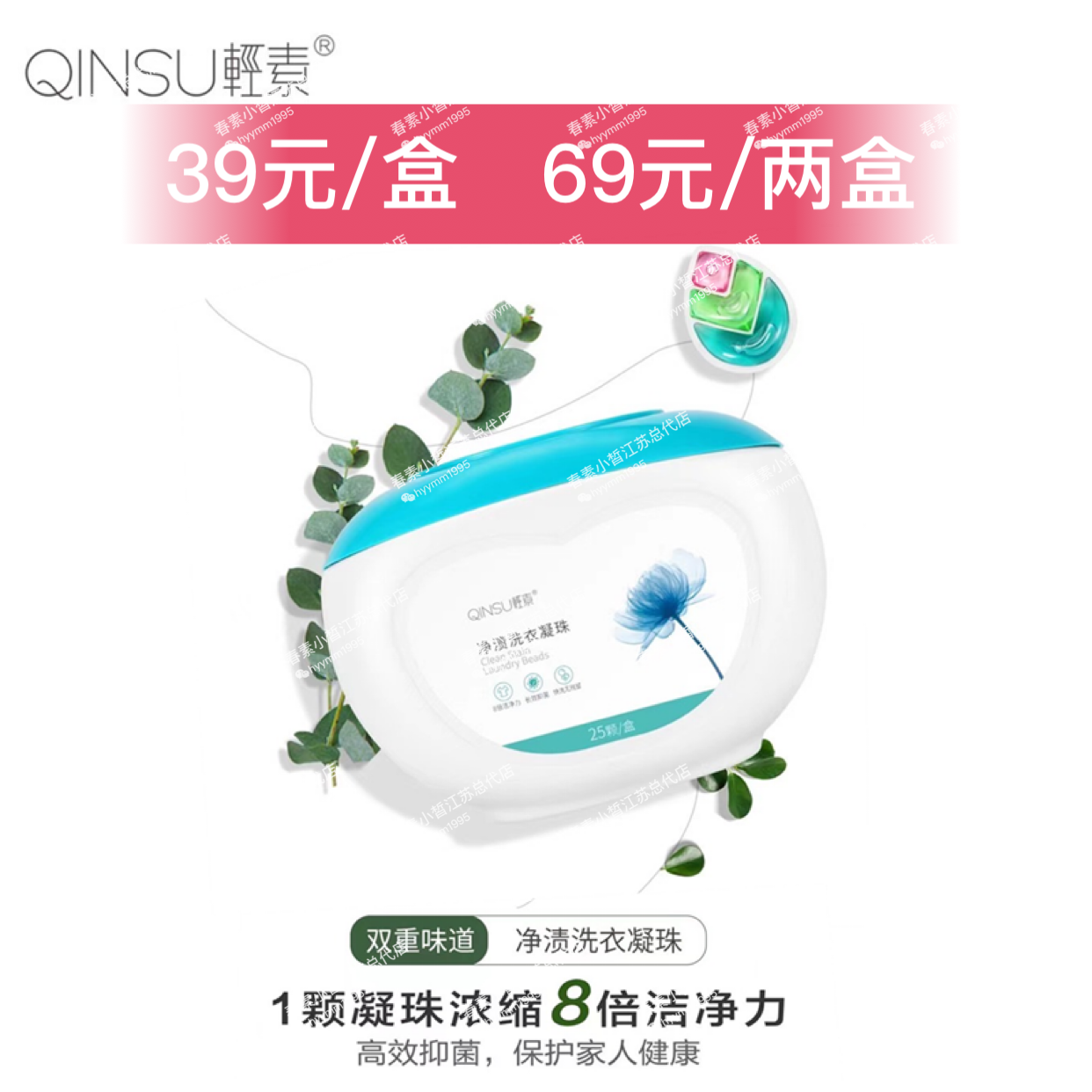 Light vegetarian laundry beads 25 color-protecting anti-staining laundry liquid 8 times strong decontamination, antibacterial and mite chunsu Xiaoxi