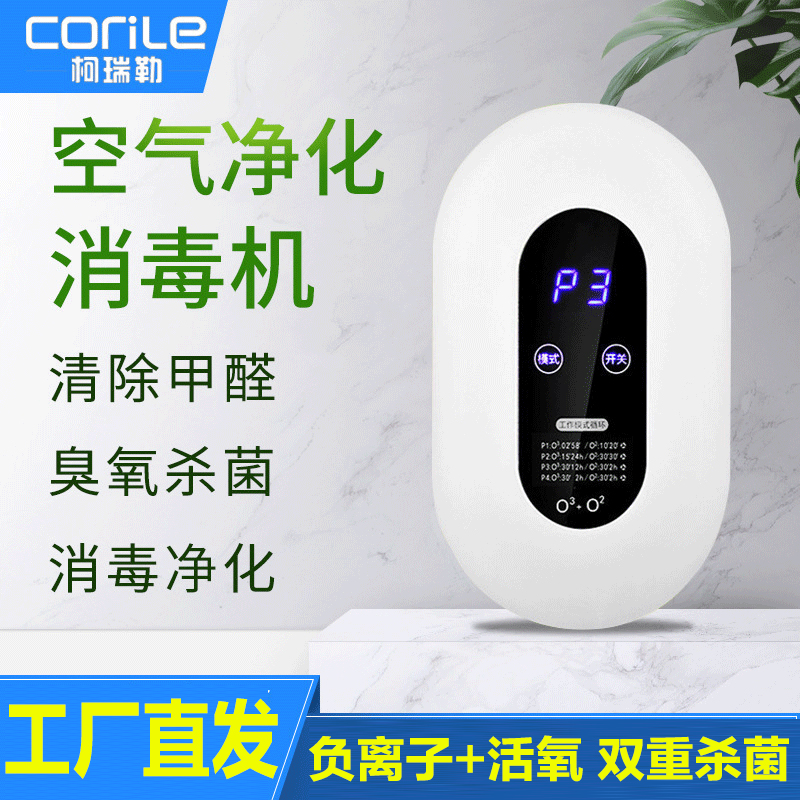 Negative ion air purifier Home Formaldehyde Kitchen Makeup Room Except for Peculiar Smell Ozone Disinfection Machine Deodorizer