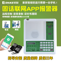 Time wireless infrared burglar alarm SK-968C telephone network home burglar alarm APP remote control