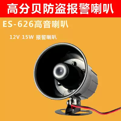Wired speaker Anti-theft alarm speaker ES-626 High decibel wired alarm large decibel speaker