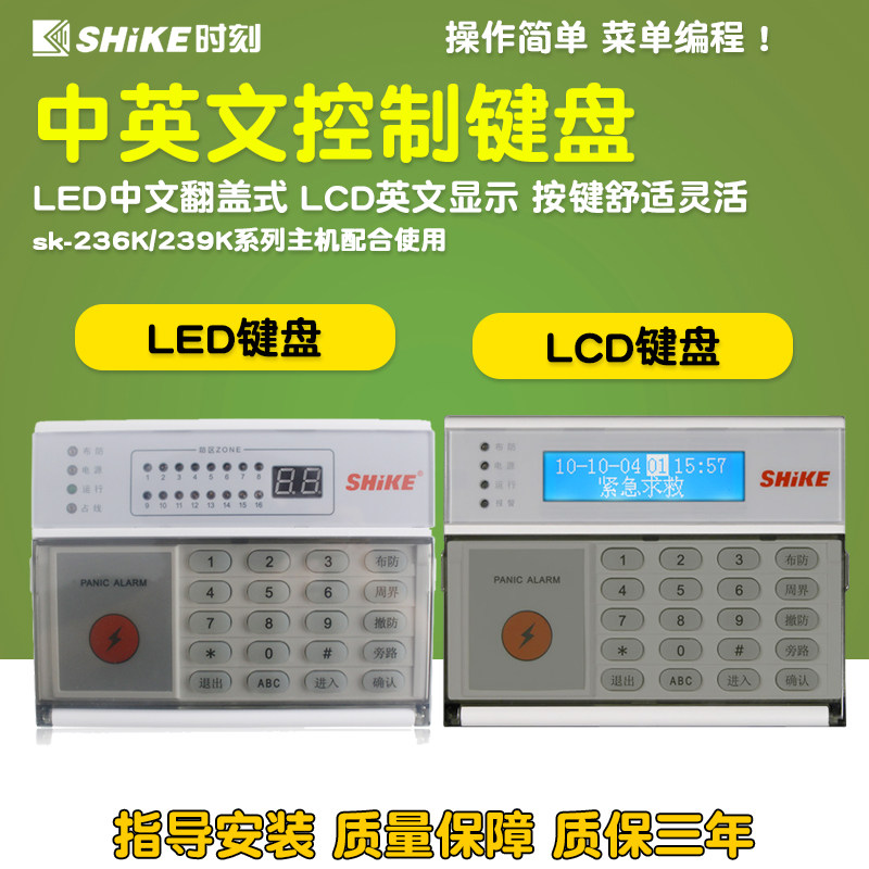 Moment SK-LED-JP siren keyboard external keyboard SK-LED home burglar alarm