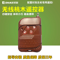 Time SK-A7 anti-theft wireless remote control mahogany remote control alarm can be equipped with any time host