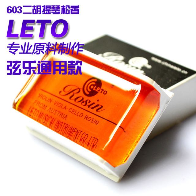 Le Tong professional rosin block Erhu Banhu violin string instrument Universal dust-free rosin musical instrument special accessories