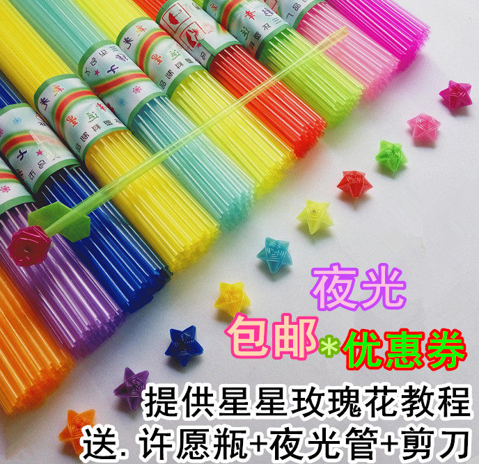 Luminous folding star paper straw star Translucent plastic tube Folding five-pointed star Lucky star 520 creative