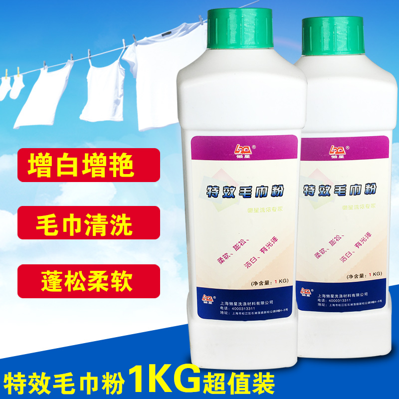 Lazy Star Special Effects Towel Powder Towel-Bath Towels-Soft-Fluffy Detergent-Washing Powder