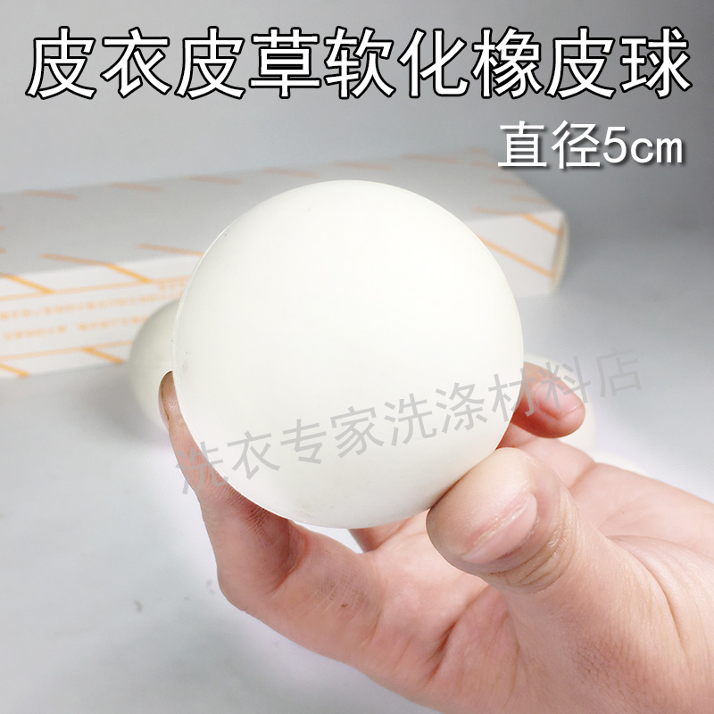 Cleanser rubber ball rubber ball dry cleaning shop care shop special laundry ball leather fur back to soft leather clothing to soften the ball